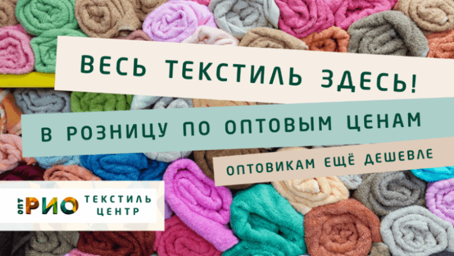 Ткани - разновидности. Полезные советы и статьи от экспертов Текстиль центра РИО  Кемерово