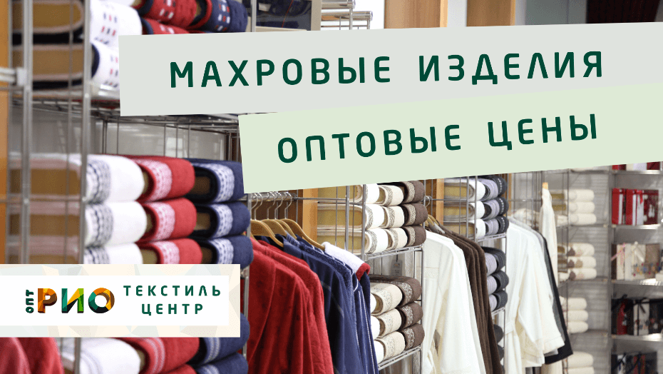 Полотенце - как сделать правильный выбор. Полезные советы и статьи от экспертов Текстиль центра РИО  Кемерово